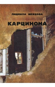 Карцинома