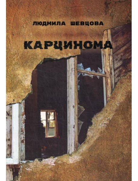 Карцинома