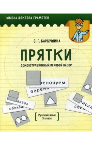 Демонстрационный игровой набор 