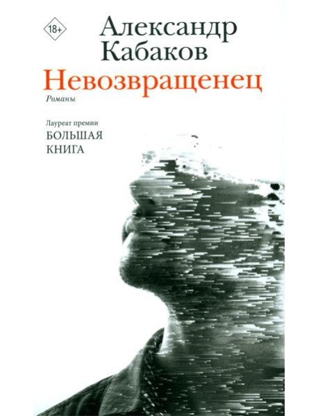Невозвращенец. Приговоренный. Беглец: романы