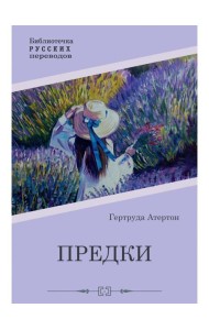 Предки