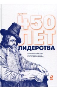 450 лет лидерства: Технологический расцвет Голландии в XIV-XVIII вв. и что за ним последовало
