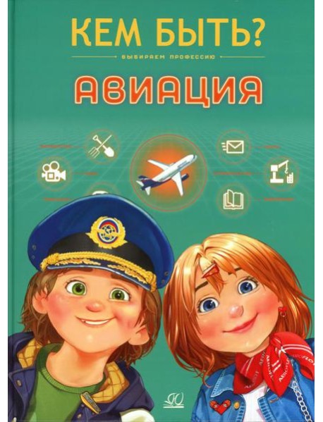 Авиация