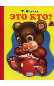 Это кто?: стихи (750)