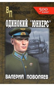 Одинокий 