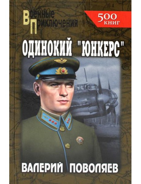 Одинокий 