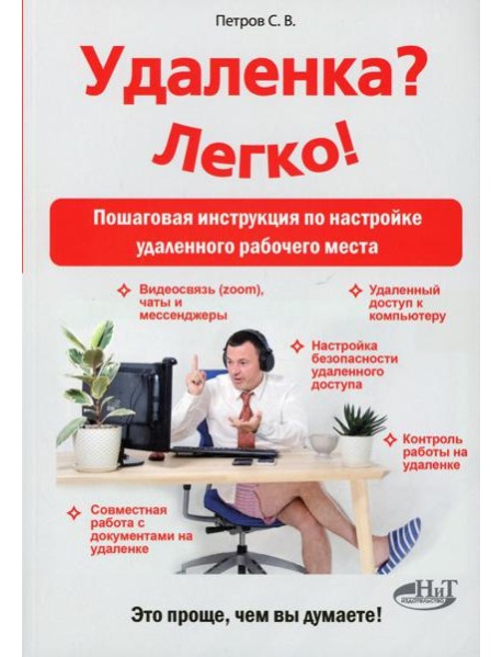 Удаленка? Легко! Пошаговая инструкция по настройке удаленного  рабочего места