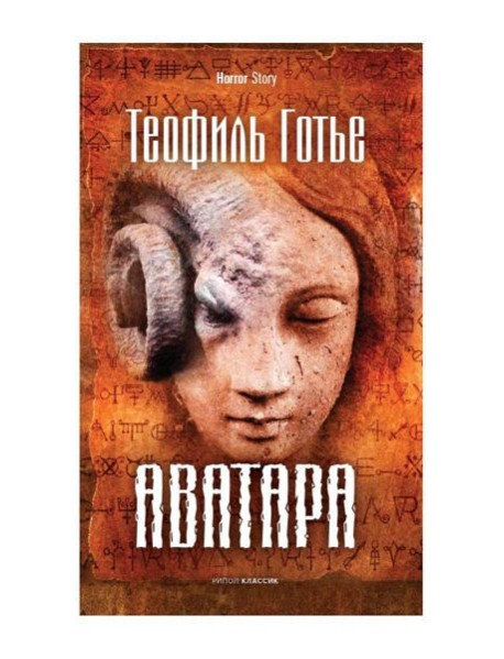 Аватара
