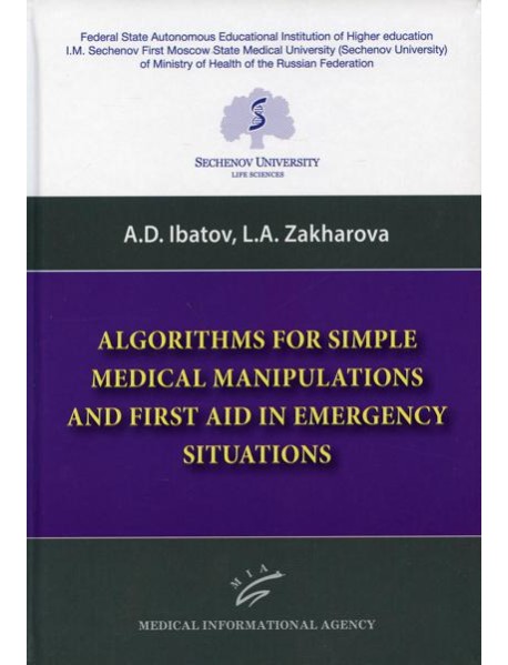 Algorithms for Simple Medical Manipulations and First Aid in Emergency Situations: Textbook
