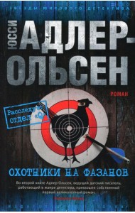 Охотники на фазанов