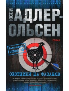Охотники на фазанов Охотники на фазанов