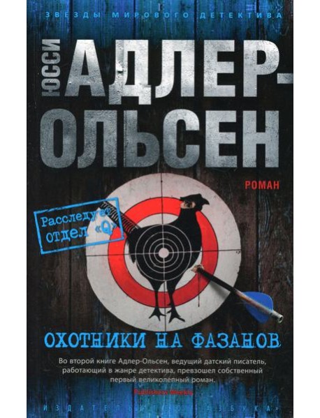 Охотники на фазанов
