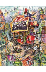 Собака, которая была кошкой: сказка