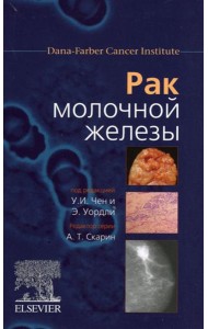 Рак молочной железы