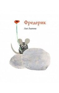 Фредерик