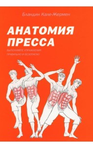 Анатомия пресса