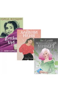 Все про любовь. Вып. 2 (комплект из 3-х книг)