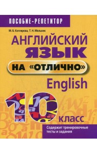 Английский язык на 