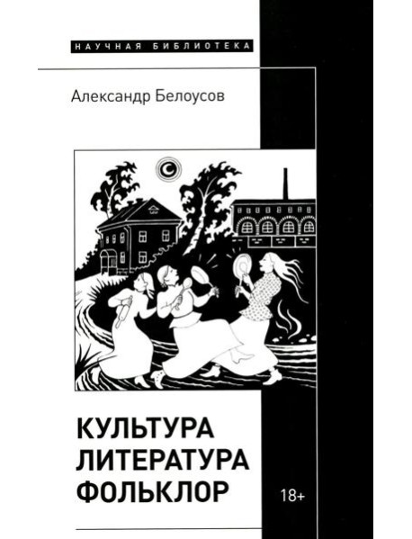 Культура. Литература. Фольклор