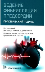 Ведение фибрилляции предсердий: практический подход