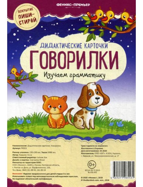 Дидактические карточки. Говорилки. Изучаем грамматику