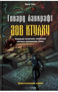 Зов Ктулху
