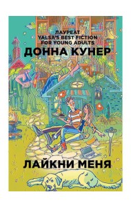 Лайкни меня