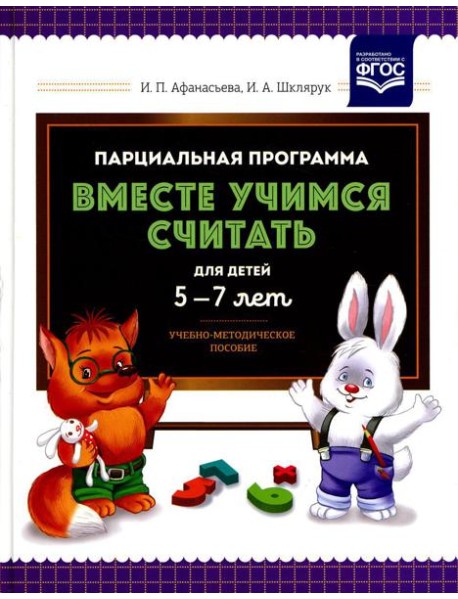 Парциальная программа 