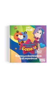 Неразговорчивое настроение