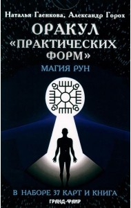 Оракул 