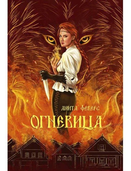Огневица