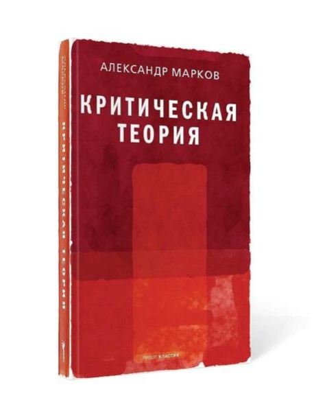 Критическая теория