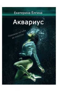 Аквариус
