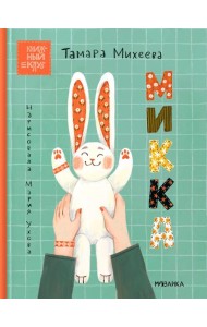Микка