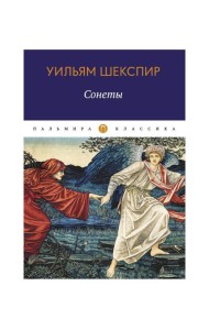 Сонеты