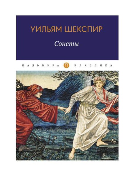 Сонеты