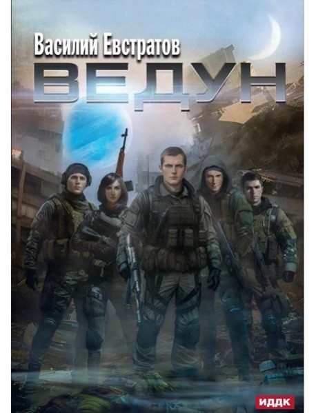 Ведун