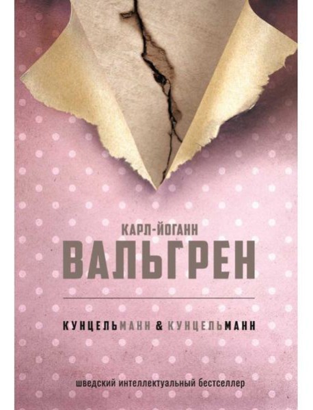 КУНЦЕЛЬманн  кунцельМАНН