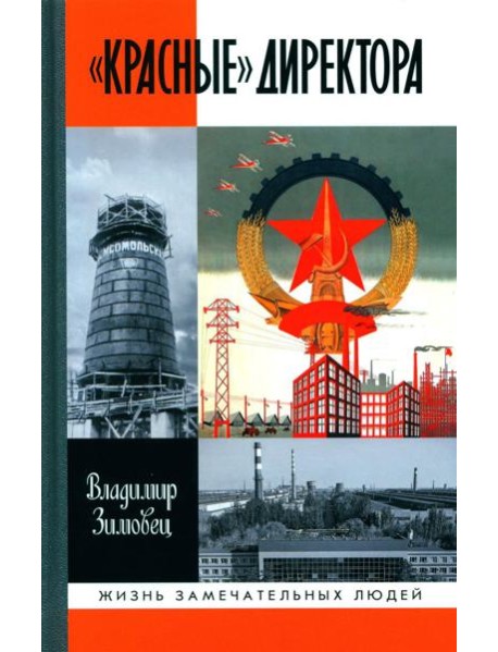 ЖЗЛ. 