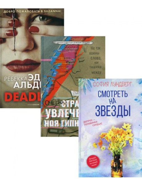 Любовь и преступление. Вып. 3 (комплект из 3-х книг)