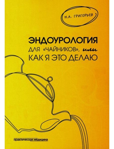 Эндоурология для 