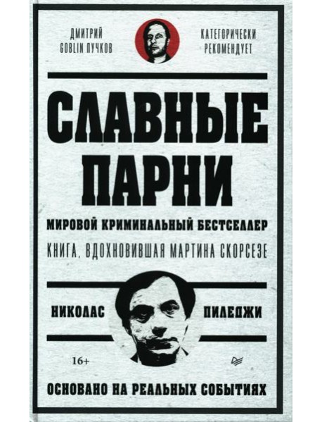Славные парни