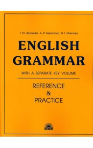 Еnglish Grammar: Reference fnd Practice. Version 2.0: Учебное пособие