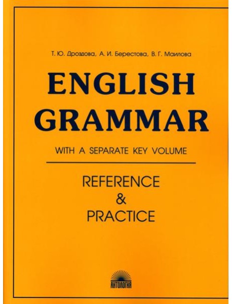 Еnglish Grammar: Reference fnd Practice. Version 2.0: Учебное пособие