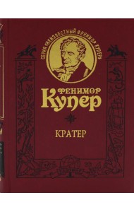 Кратер
