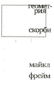 Геометрия скорби. Размышления о математике, об утрате близких и о жизни