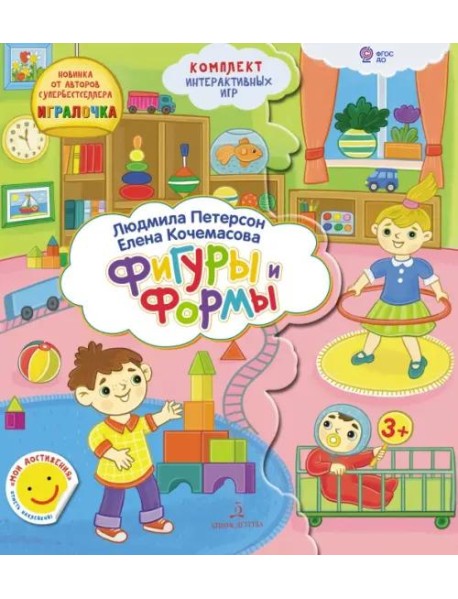 Формы и Фигуры. Папка с интерактивными играми. 3-4 года