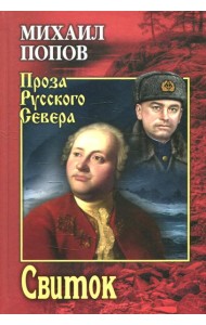 Свиток