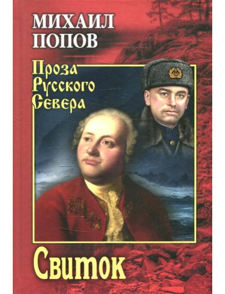 Свиток
