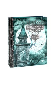 Истории с привидениями (комплект из 2-х книг)